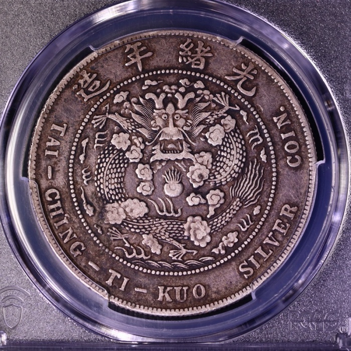  光绪年造造币总厂七钱二分普版 PCGS VF 35