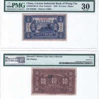  1928年（民国十七年）潢川蠺业银号-湖北壹角（076326），Pick Unlisted，S/M#H196-10，Printer：CHBA，PMG VF30，包克收藏