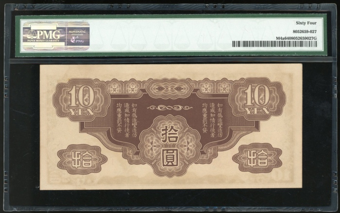  1940年二战日佔法属安南10圆，编号 180933，组号1，PMG64，公鸡飞龙系列最大面值，罕有