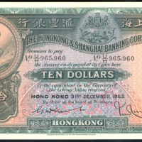  1953年香港上海汇丰银行10元，编号U/H 965960，UNC品相，凹凸纹清晰