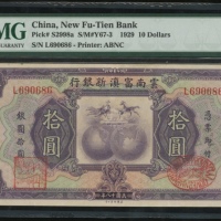  民国十八年云南富滇新银行拾圆，编号L690686，PMG 55，纸角有增补，PMG记录中仅得另一枚获更高评分，常见以样票為主，罕品