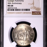  1988年广西壮族自治区成立三十周年纪念1元普制 NGC MS 68