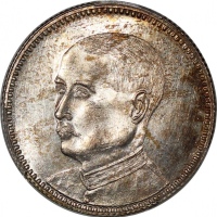  广东省造民国13年贰毫孙中山像 PCGS MS 63