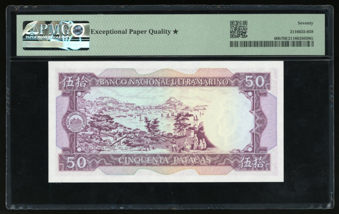  1981年澳门大西洋银行50元，编号KY33357，PMG 70EPQ，2枚PMG纪录最高分中的其中一枚，罕有