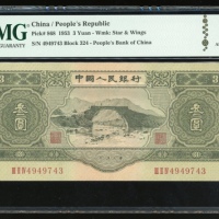  1953年中国人民银行第二版人民币叁圆，编号III II IV 4949743，PMG 53，罕见叁圆