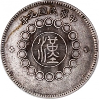  四川省造军政府壹圆小点金 PCGS XF 40