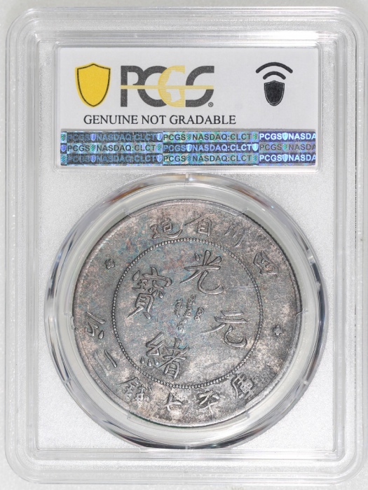  四川省造光绪元宝七钱二分狭面龙 PCGS VF Details