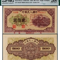  1949年第一版人民币贰佰元排云殿流通票加盖双线体票样一枚