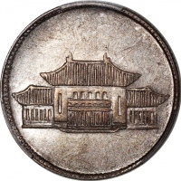  云南省造民国38年贰角胜利会堂 PCGS AU 53