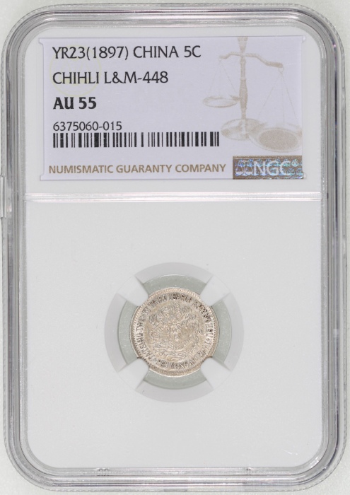  北洋造光绪23年半角 NGC AU 55