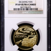  2005年世界文化遗产纪念5元青城山精制 NGC PF 69