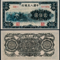  1949年第一版人民币贰佰圆割稻一枚