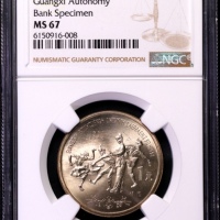  1988年广西壮族自治区成立三十周年纪念1元样币 NGC MS 67