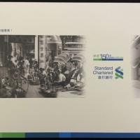  2009年渣打银行150元四连体票，编号SC721694，SC728194，SC730194，SC732194，渣打银行150週年纪念版，附原封套装
