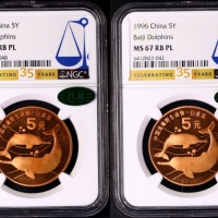  1996年白鳍豚精制币2枚 NGC MS67RBPL（11M绿标）