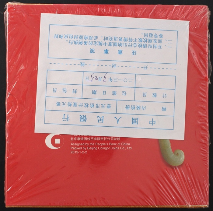  2013年贺岁蛇精制币（原包）