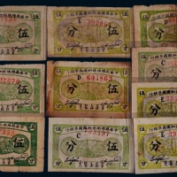  1932年中华苏维埃共和国国家银行伍分一组十枚