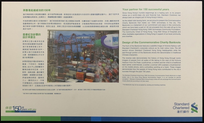  2009年渣打银行150元四连体票，编号SC721694，SC728194，SC730194，SC732194，渣打银行150週年纪念版，附原封套装