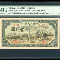  1949年中国人民银行第一版人民币1000元「秋收」，编号IV II III 61422690，PMG 64，此版别美品