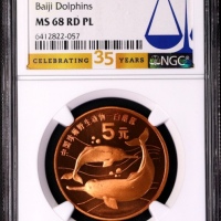  1996年中国珍稀野生动物纪念5元白鳍豚精制 NGC MS 68