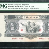  1953年中国人民银行第二版人民币拾圆，编号III V IV 6213724，PMG 35NET，有修补，重要版别