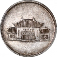  云南省造民国38年贰角胜利会堂 PCGS XF 45