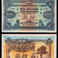  1919年中法实业银行拾圆票样一枚