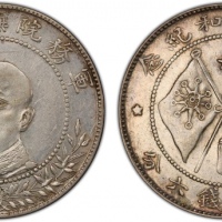  唐继尧像拥护共和三钱六分正像 PCGS AU Details 云南省造民国38年贰角胜利会堂 PCGS XF Details YUNNAN: Republic, AR 20 cents, year 3