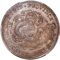  吉林省造甲辰七钱二分 PCGS AU 53