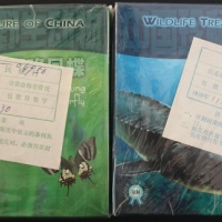  1999年中华鲟/金斑喙凤蝶精制币（原包）