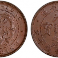  广东省造光绪元宝十文TEN CASH PCGS MS 63