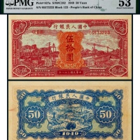  1949年第一版人民币伍拾圆红火车一枚