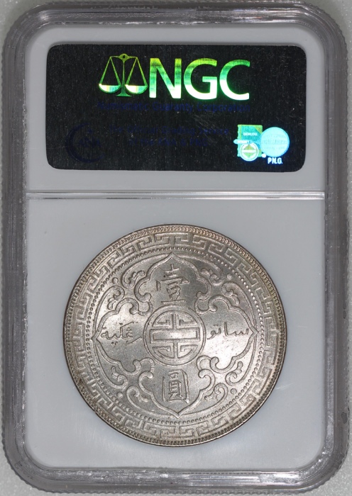  1908-B英国贸易银元，原光熠熠，NGC MS64，#2751125-030