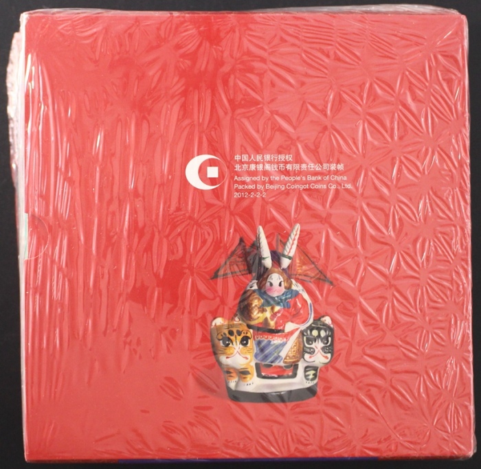  2011年贺岁兔精制币（原包）