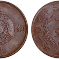  宣统三年大清铜币十文红铜 PCGS MS 62