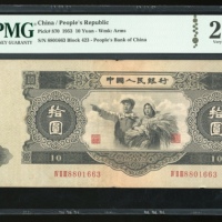  1953年中国人民银行第二版人民币拾圆，编号IV II III 8801663，PMG 25，有渍，大热版别，此系列最大面值, 绝大部分拾圆已被赎回