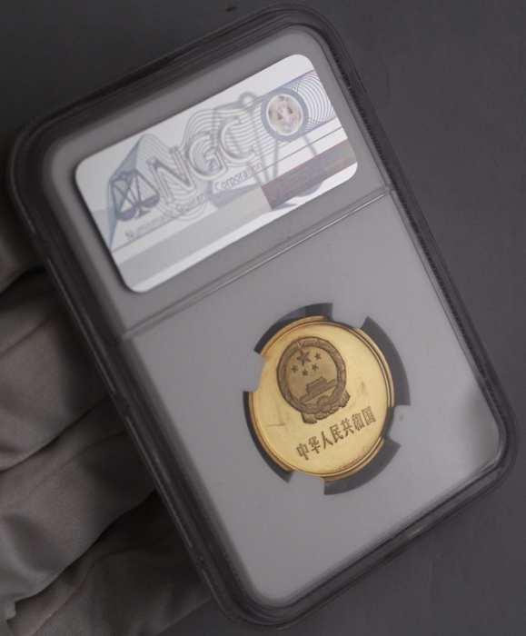  1981年中华人民共和国流通硬币伍角精制 NGC PF 69