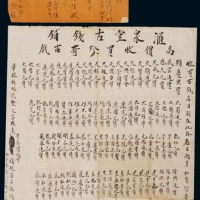  民国钱币名家骆泽民亲笔手写“汇泉堂高价收买珍奇古钱”广告及明信片各一件