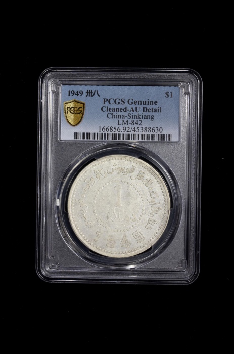  新疆省造造币厂铸壹圆尖足1 PCGS AU Details SINKIANG: Republic, AR dollar, Sinkiang Pouring Factory Mint, year 38
