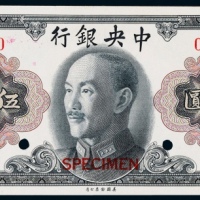  1945年（民国三十四年）中央银行美钞版伍拾圆票样一枚