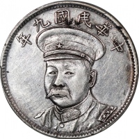 倪嗣冲像民国九年无币值纪念 PCGS AU Details