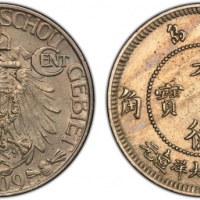  1909青岛大德国宝壹角 PCGS MS 61