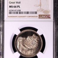  1981年中华人民共和国流通硬币壹圆普制 NGC MS 66