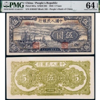  1948年第一版人民币伍圆帆船一枚