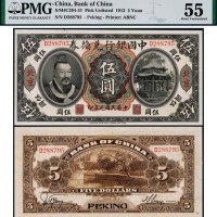  1912年中国银行兑换券黄帝像伍圆一枚