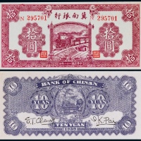  1939年冀南银行拾圆一枚