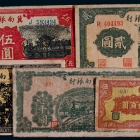  1939-48年冀南银行纸币一组五枚