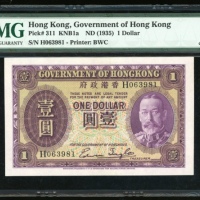  1935年香港政府1元，编号H063981，PMG 58，本版别最后為‘H’字轨，大热门版别