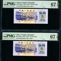  第三版1972年5角2张 PMG 67EPQ