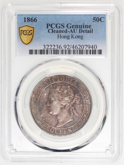  1866年香港半圆，带自然深调包浆，PCGS AU Detail有清洗，#46207940